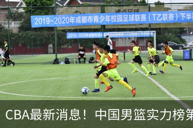 CBA最新消息！中国男篮实力榜第二，曾凡博等四人基本离开国家队，林葳重返俄勒冈